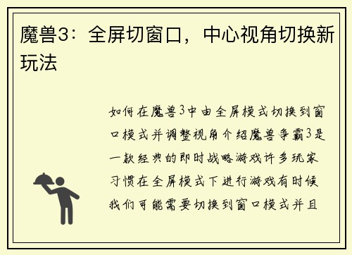 魔兽3：全屏切窗口，中心视角切换新玩法
