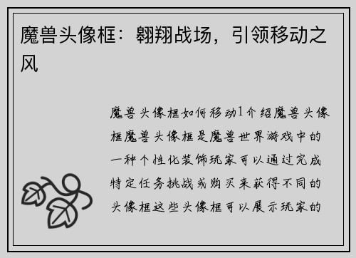 魔兽头像框：翱翔战场，引领移动之风
